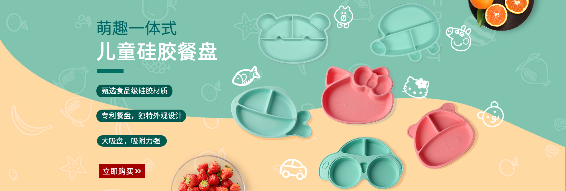 兒童矽膠餐盤